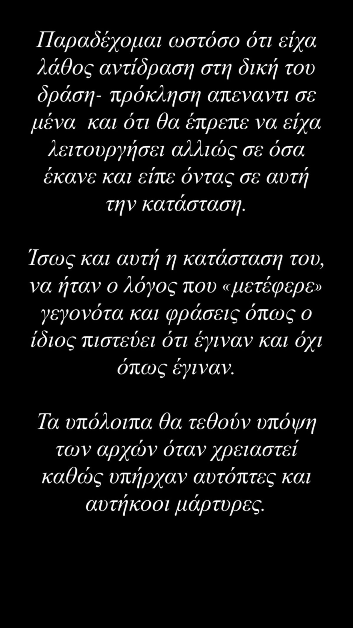 Το στόρυ που έκανε ο Νίκος Παππάς