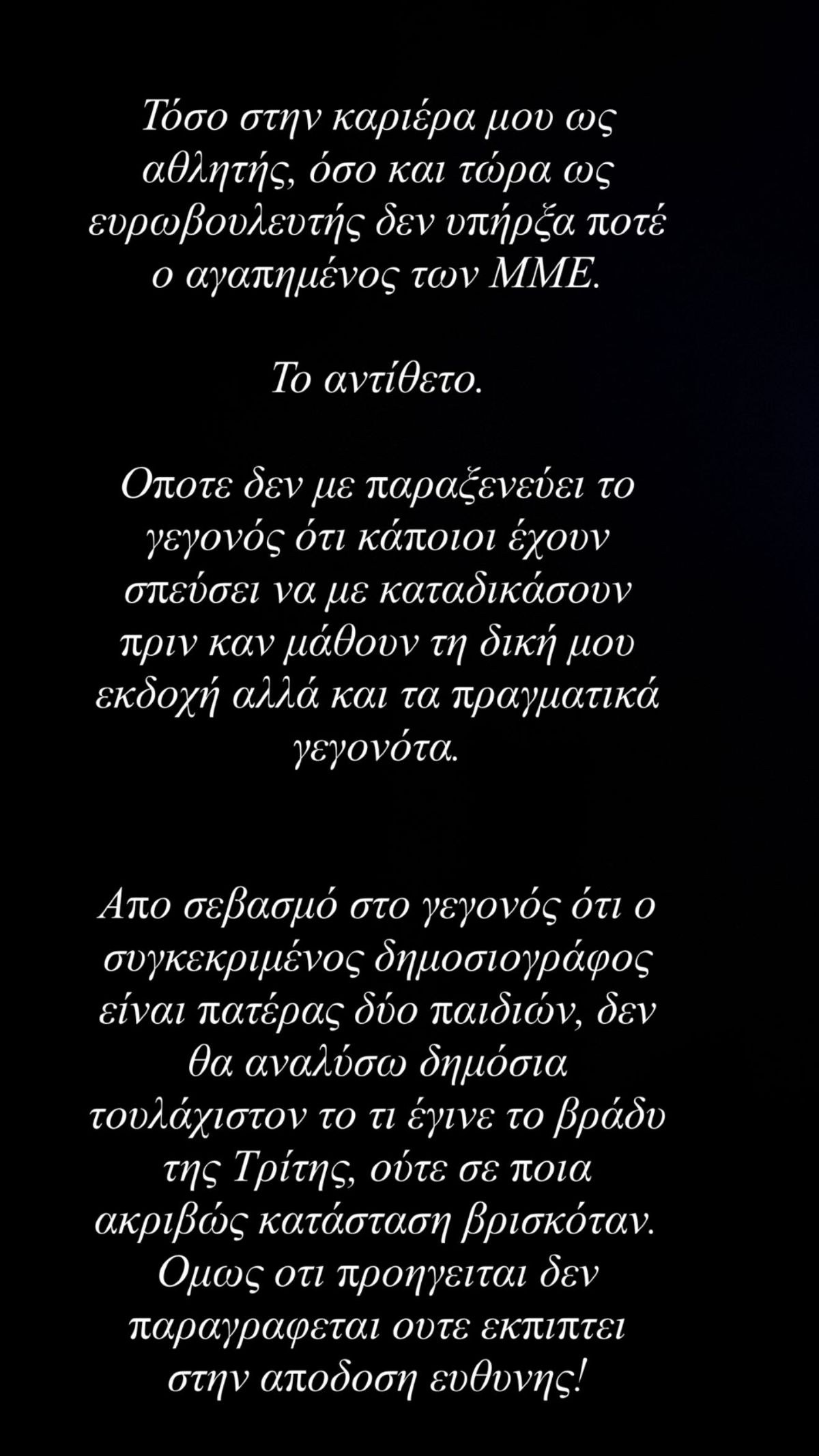 Το στόρυ που έκανε ο Νίκος Παππάς