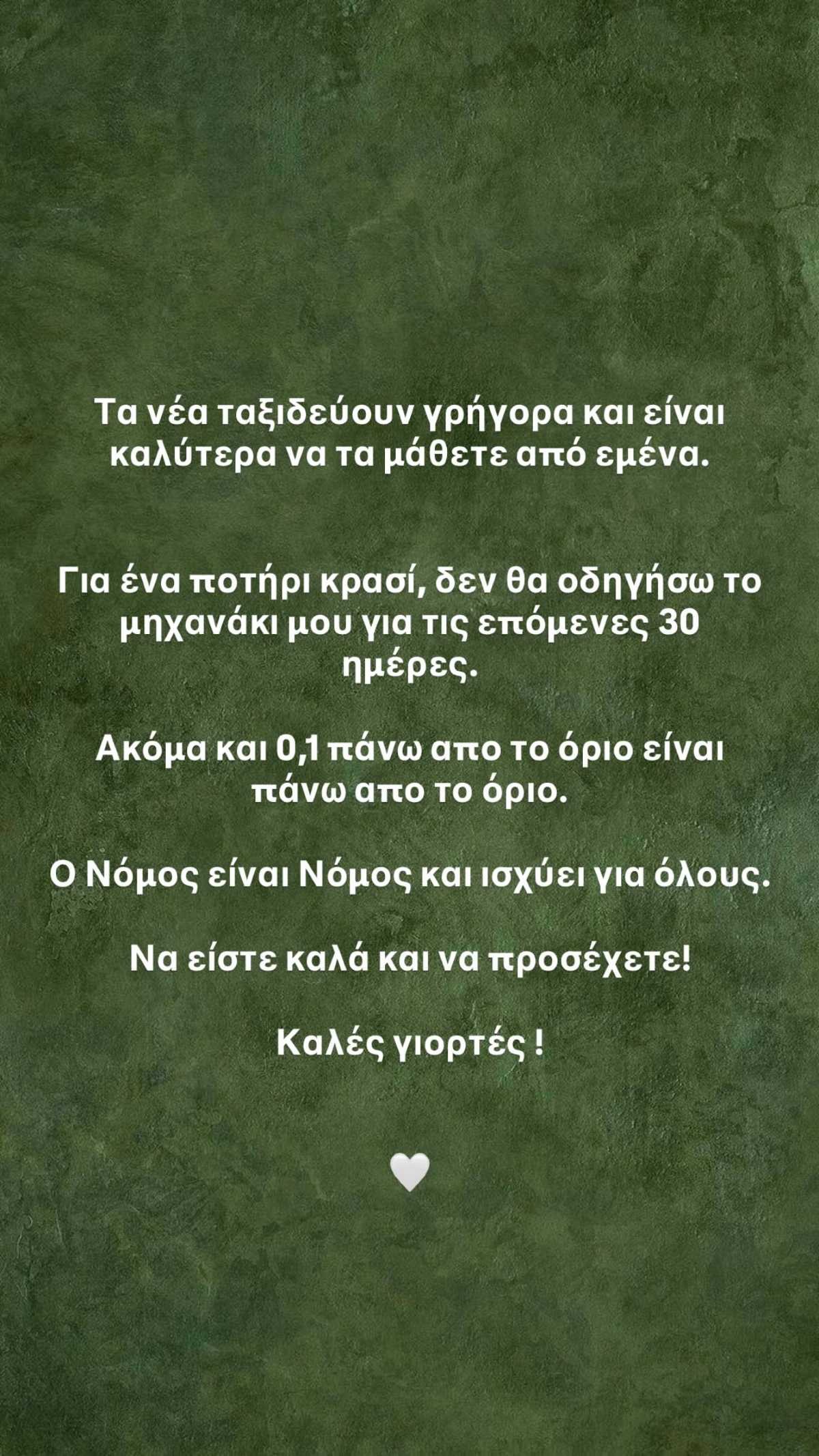 Το story που έκανε η Ελεωνόρα Ζουγανέλη