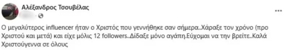 Ο Αλέξανδρος Τσουβέλλας στο Facebook