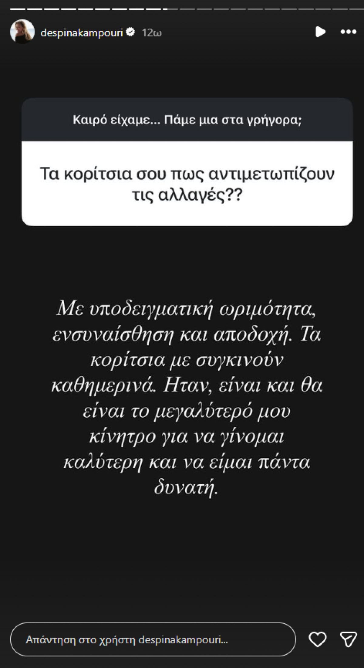 Η ανάρτηση της Δέσποινας Καμπούρη στο Instagram