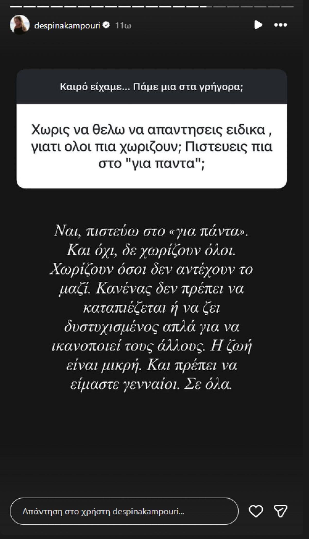 Η ανάρτηση της Δέσποινας Καμπούρη στο Instagram