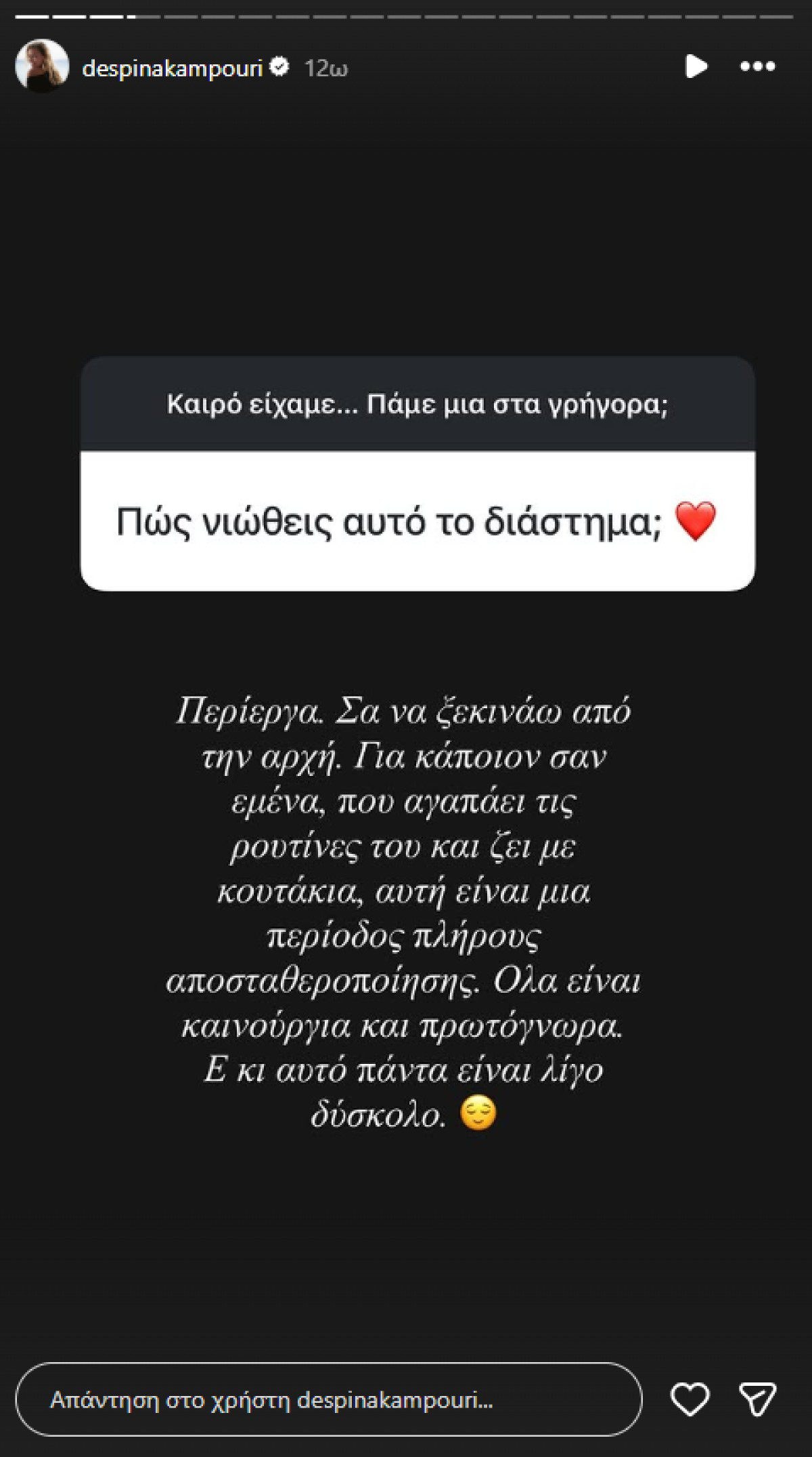 Η ανάρτηση της Δέσποινας Καμπούρη στο Instagram