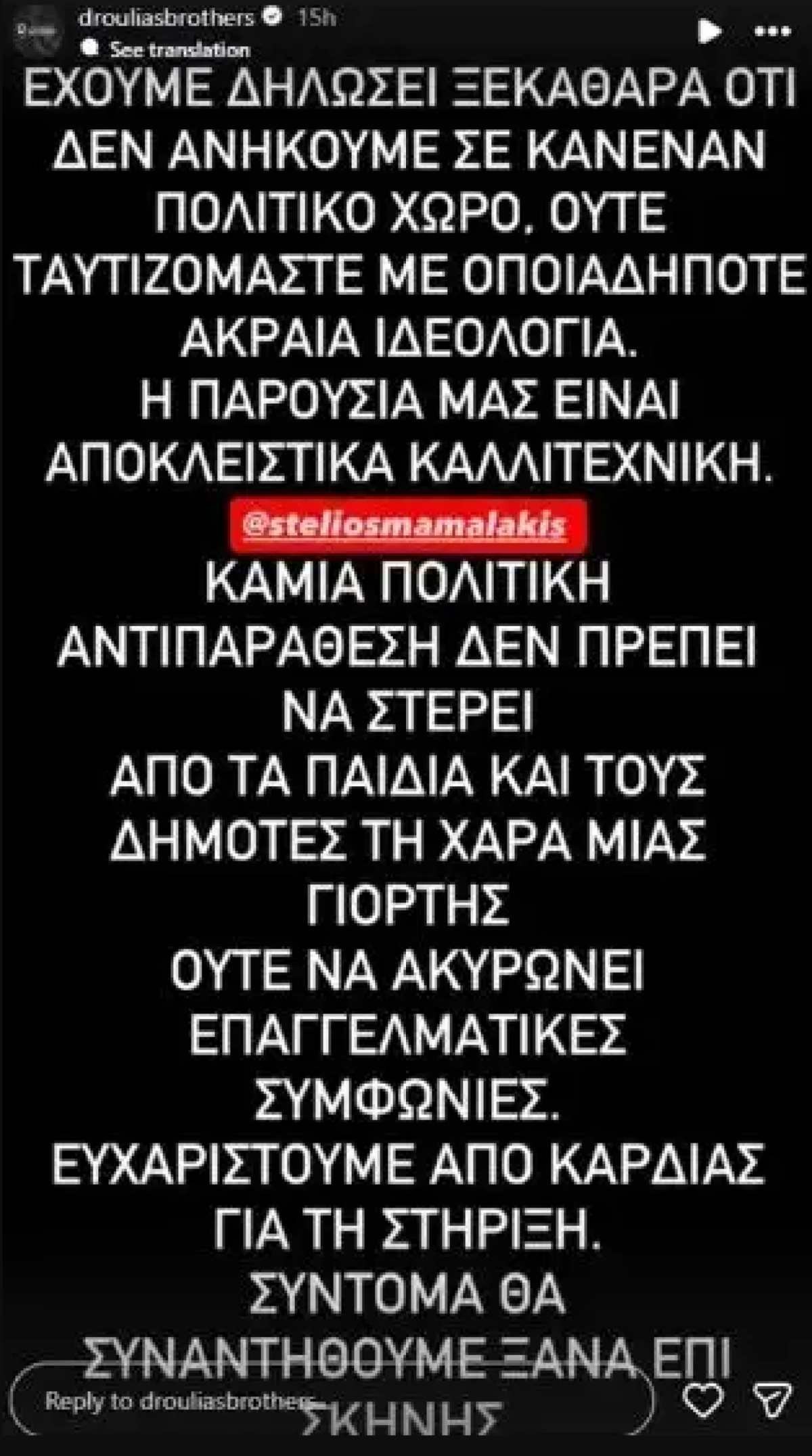 Η ανάρτηση των Droulias Brothers