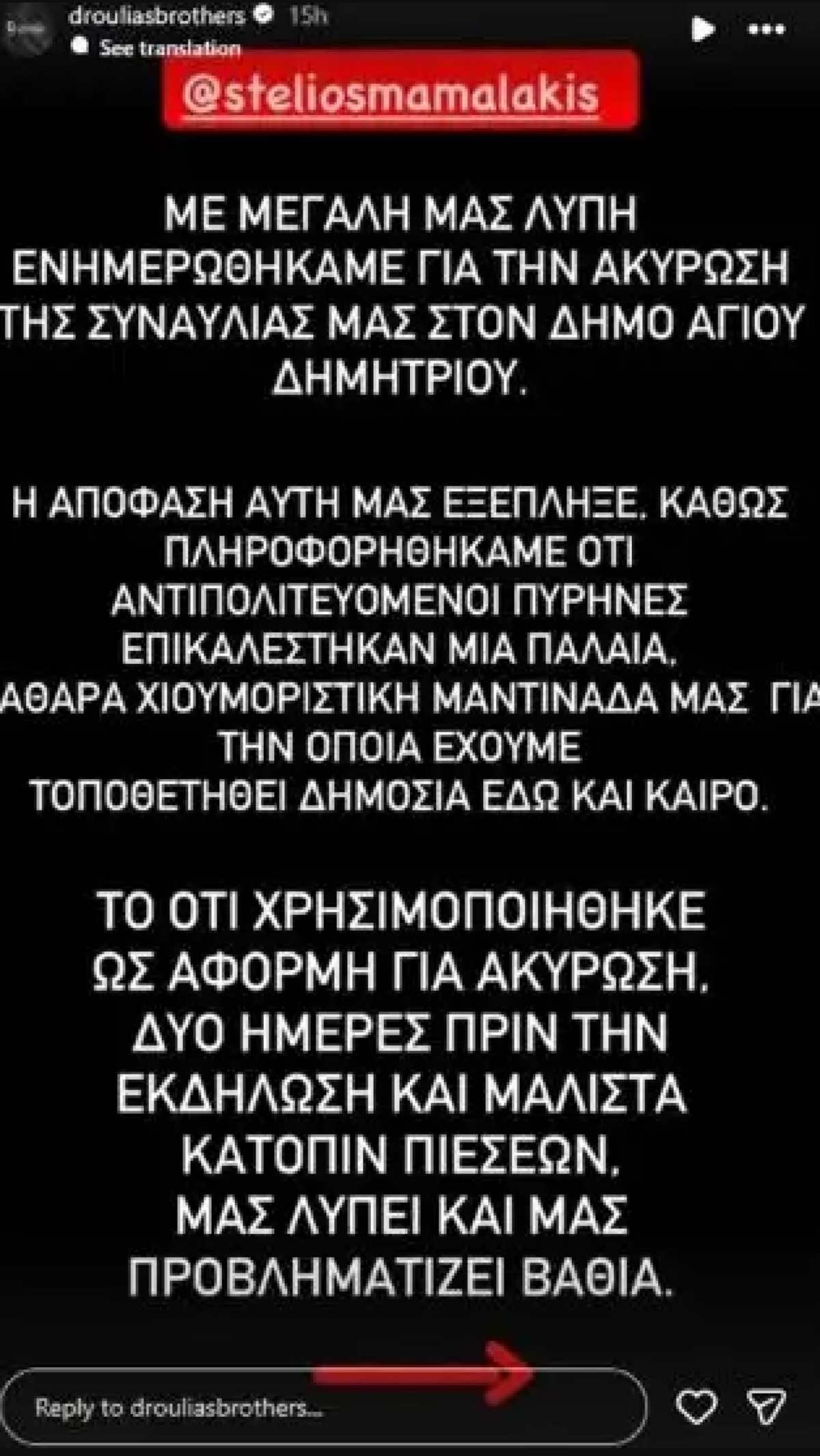 Η ανάρτηση των Droulias Brothers