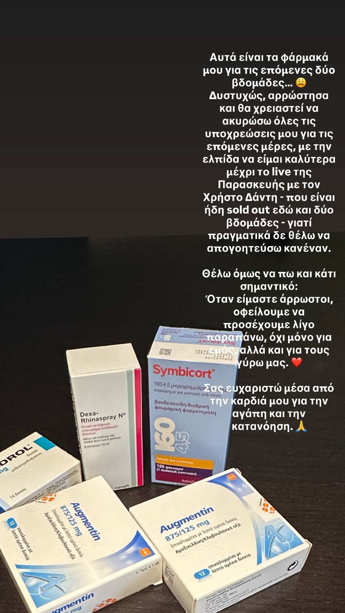 Η ανάρτηση της Ευρυδίκης για την περιπέτεια υγείας