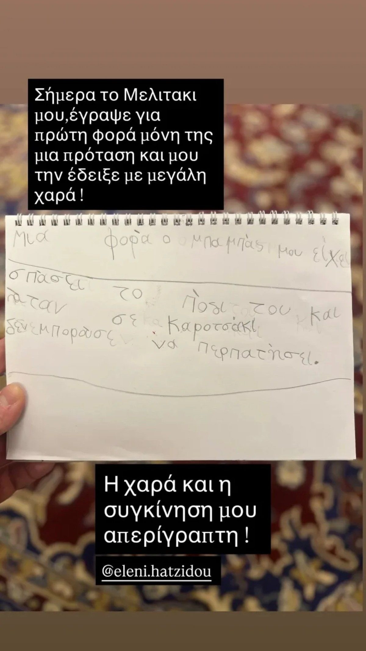 Η πρώτη πρόταση που έγραψε η κόρη της Ελένης Χατζίδου και του Ετεοκλή Παύλου