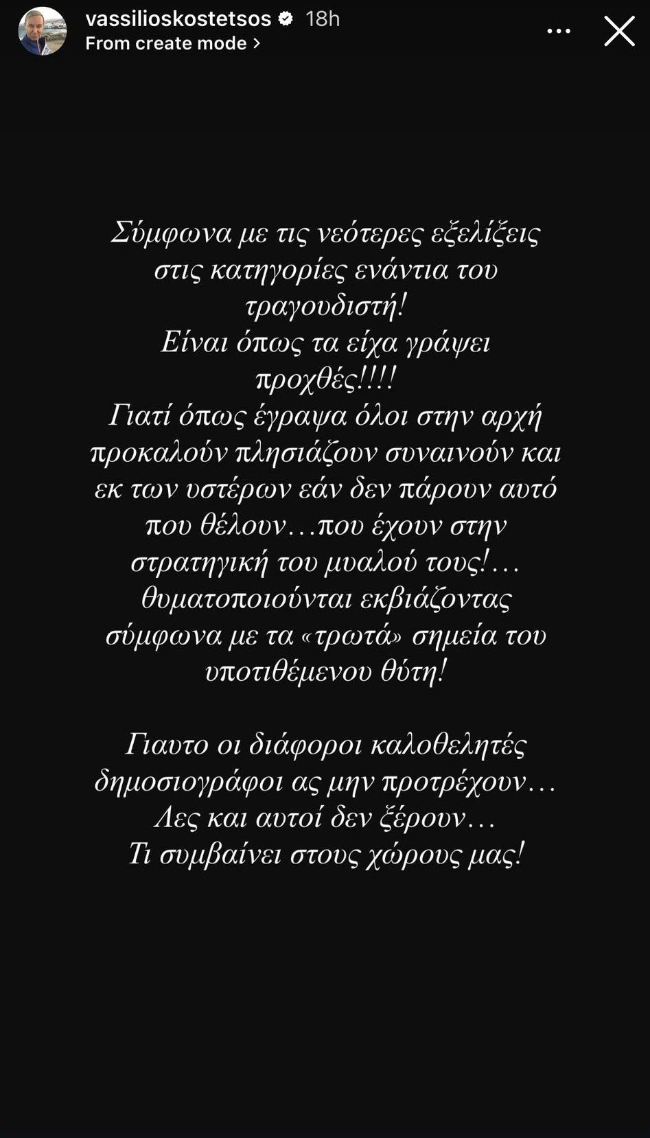Βασίλειος Κωστέτσος ανάρτηση