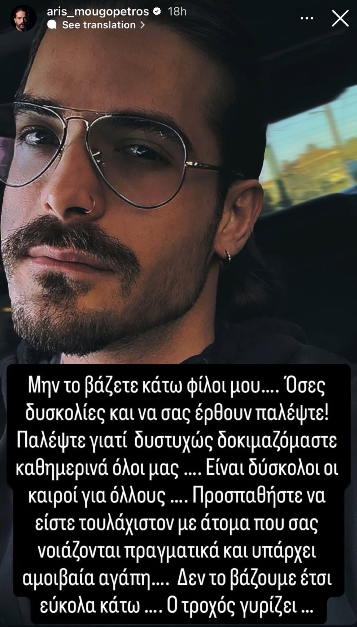Άρης Μουγκοπέτρος
