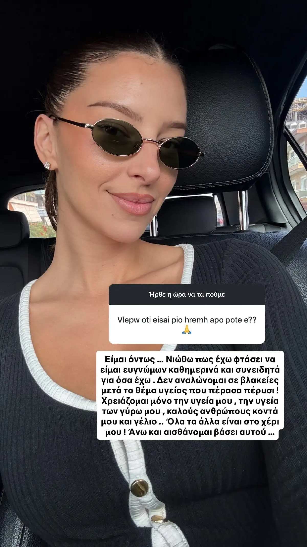 Η ανάρτηση της Χαράς Παππά
