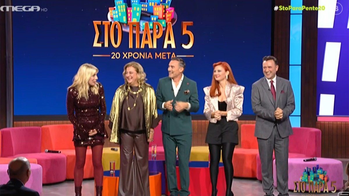 Στο παρά πέντε
