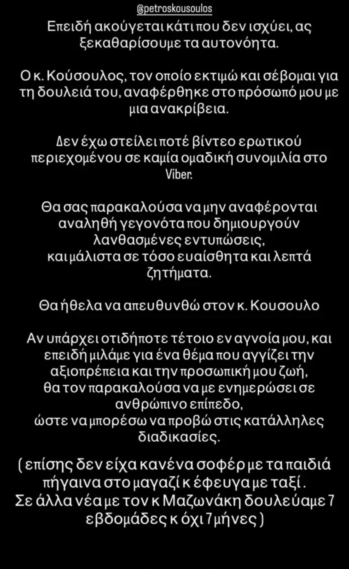 Η ανάρτηση που έκανε ο Στέφανος Παπαδόπουλος για τον Πέτρο Κουσουλό