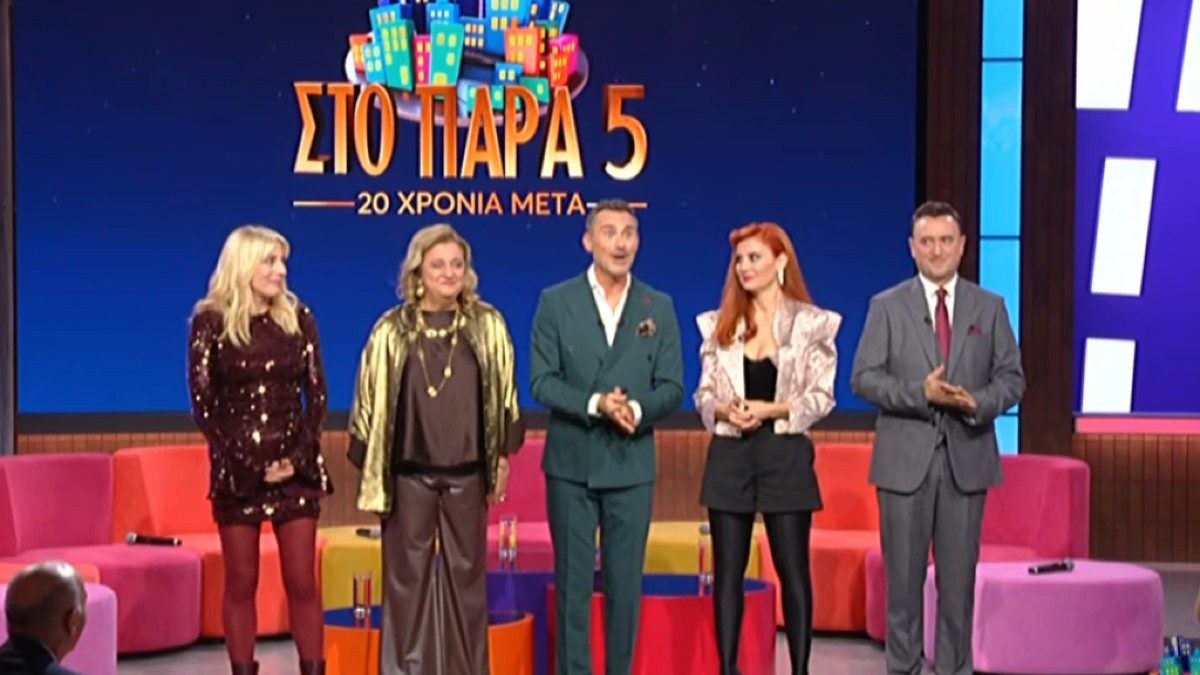 Στο Παρά Πέντε Reunion