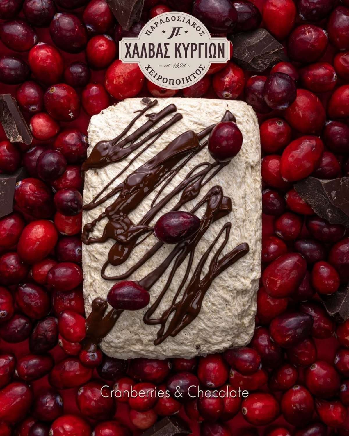 Χαλβάς Κυργίων ΠΑΠΑΔΟΠΟΥΛΟΥ
