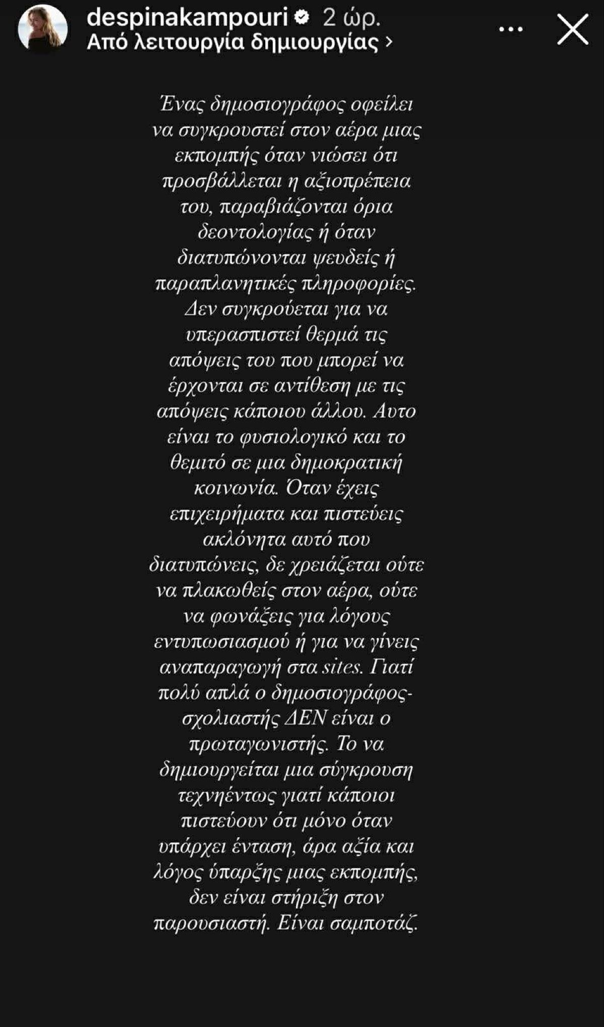 Η ανάρτηση της Δέσποινας Καμπούρη στο Instagram