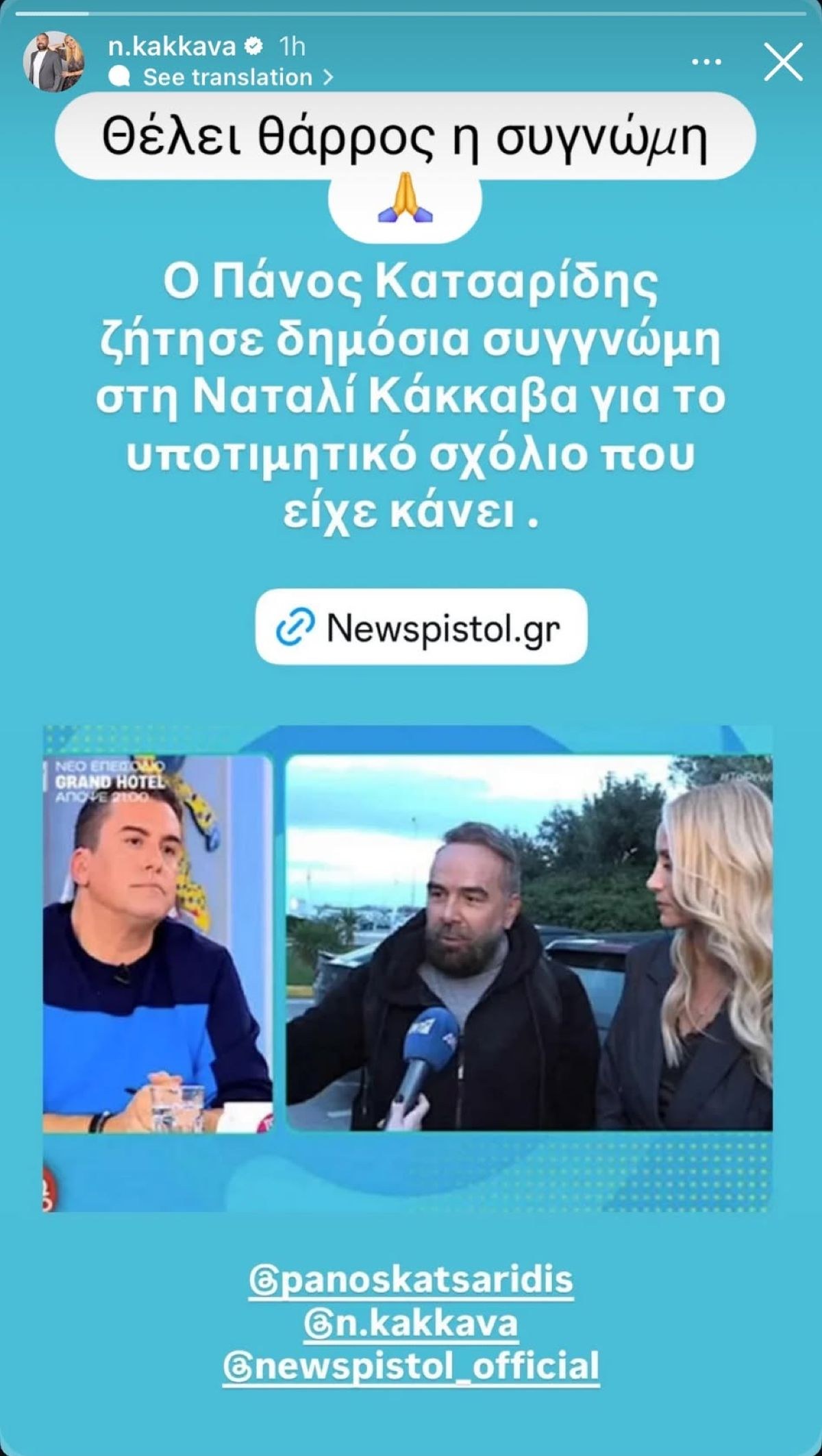 Η Ναταλί Κάκκαβα για Πάνο Κατσαρίδη