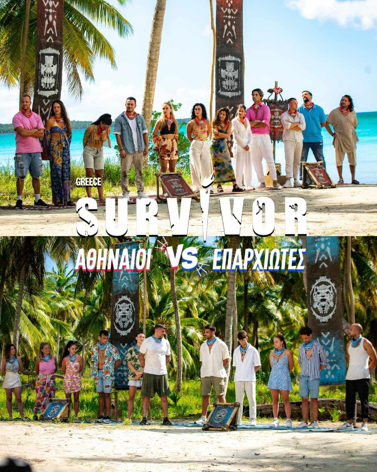Οι δυο ομάδες του Survivor