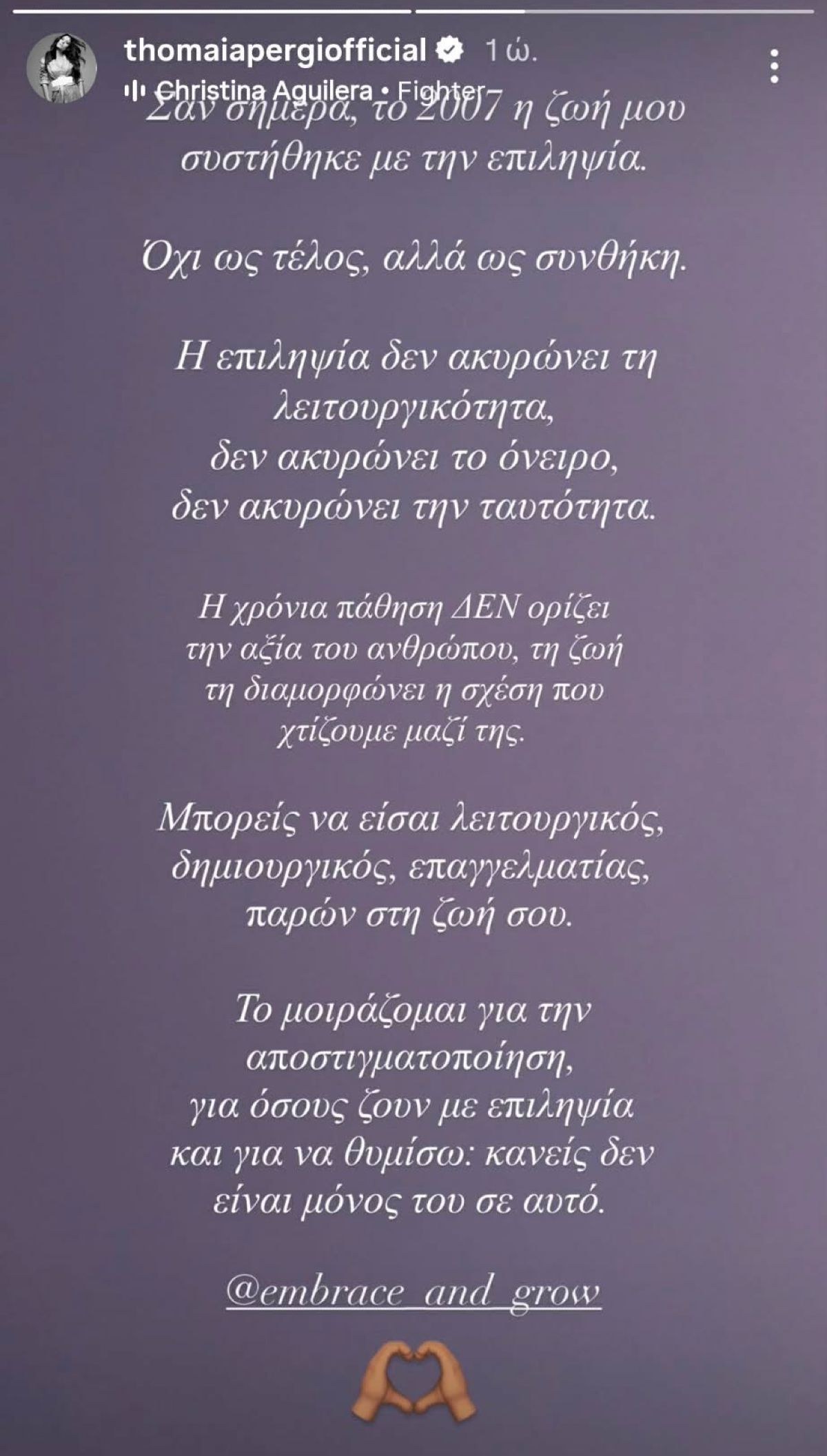 Η Θωμαή Απέργη για την επιληψία
