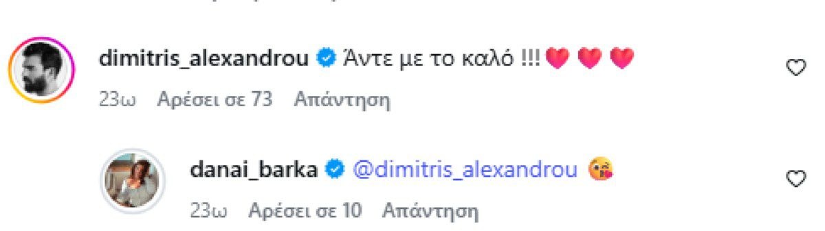 Το σχόλιο του Δημήτρη Αλεξάνδρου στην ανάρτηση της Δανάης Μπάρκα