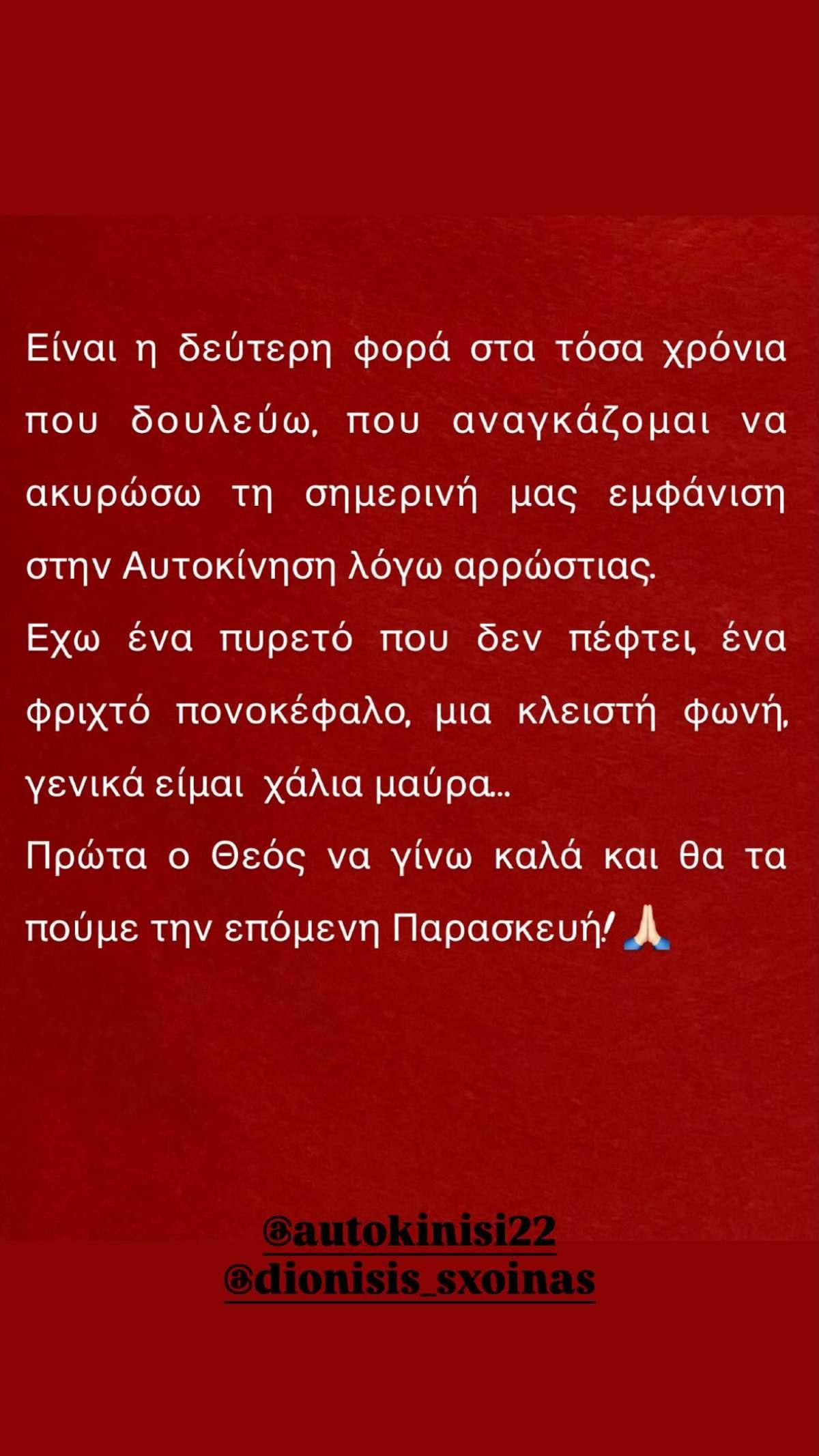 Η ανάρτηση της Καίτης Γαρμπή