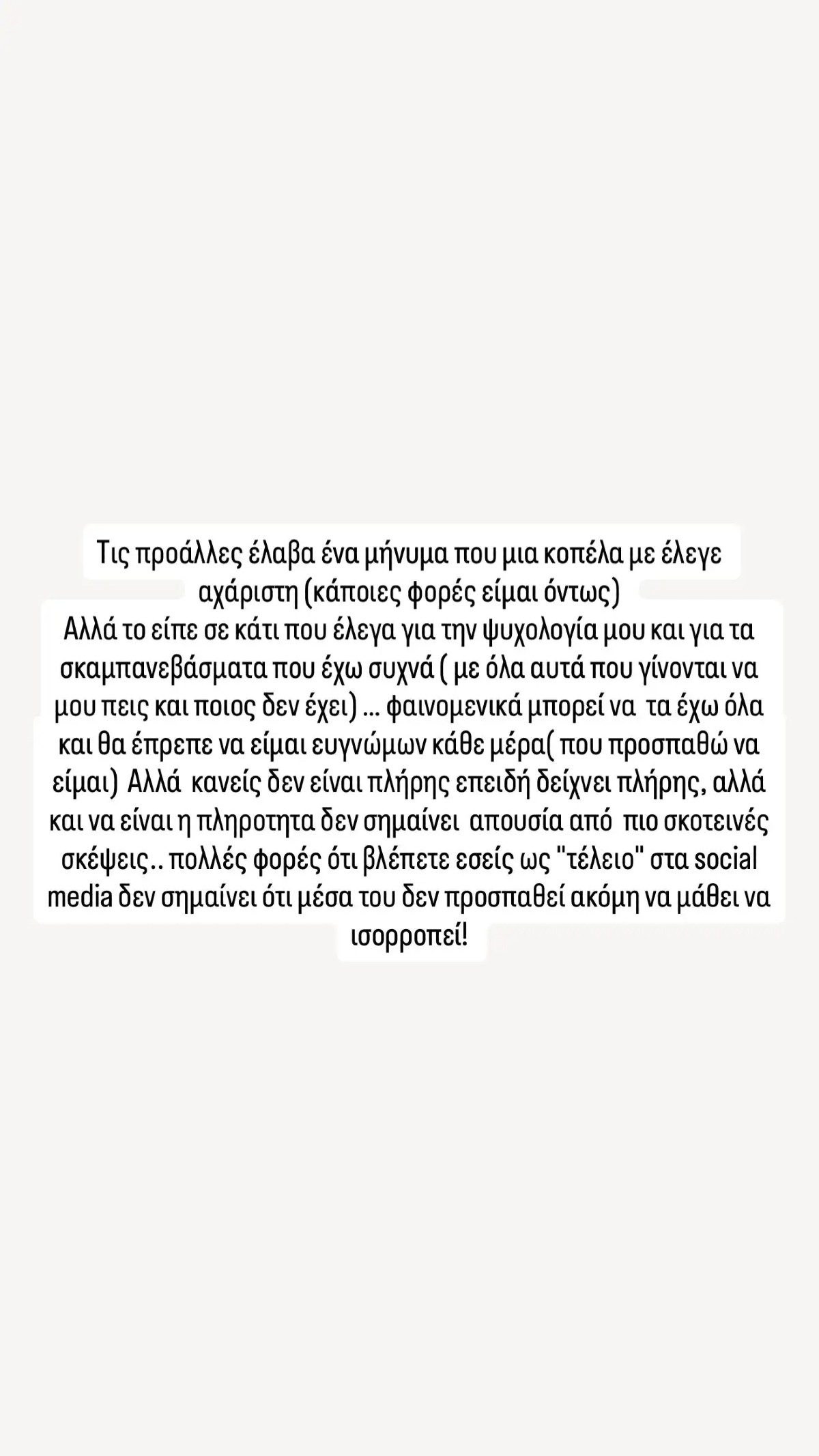 Γαρυφαλλιά Καληφώνη story