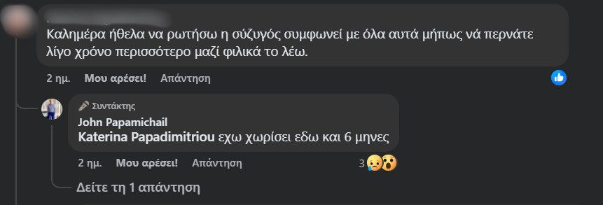 Ο Γιάννης Παπαμιχαήλ στο Facebook