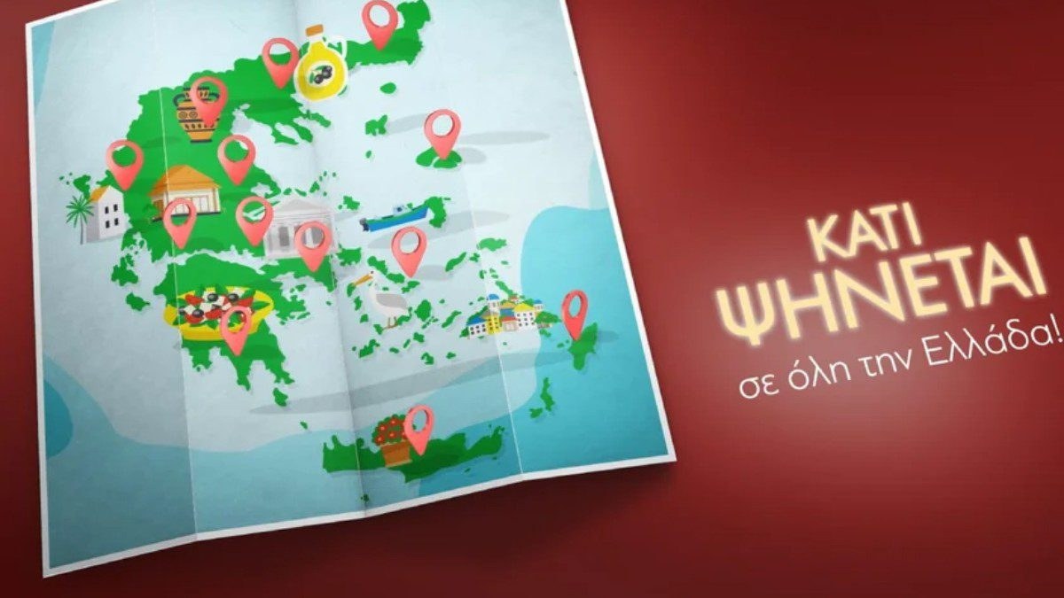 Κάτι Ψήνεται