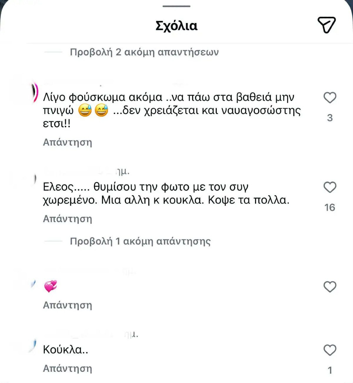 Τα αρνητικά σχόλια κάτω από την ανάρτηση της Αγγελικής Ηλιάδη