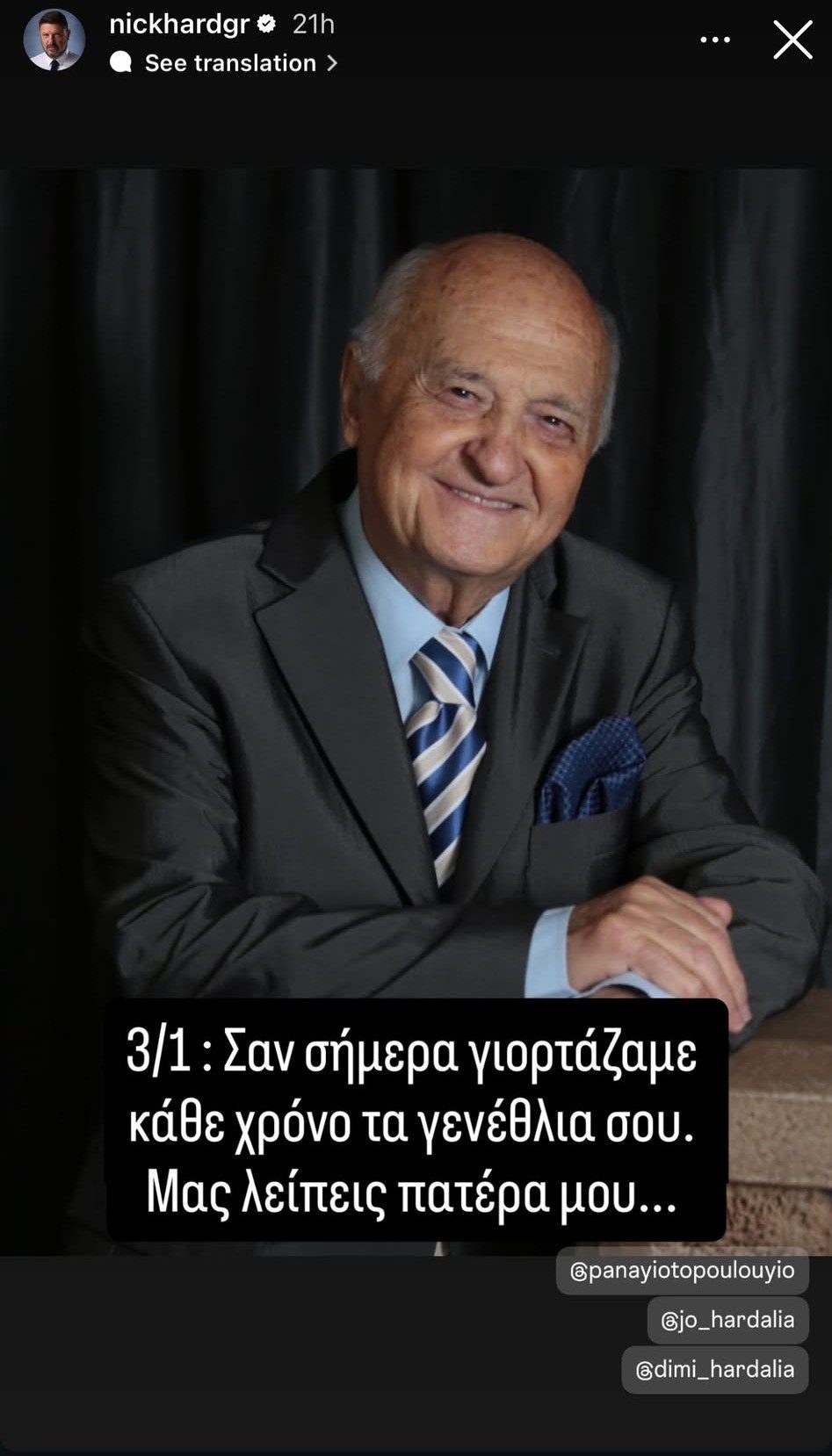 Η ανάρτηση του Νίκου Χαρδαλιά για τα γενέθλια του μπαμπά του
