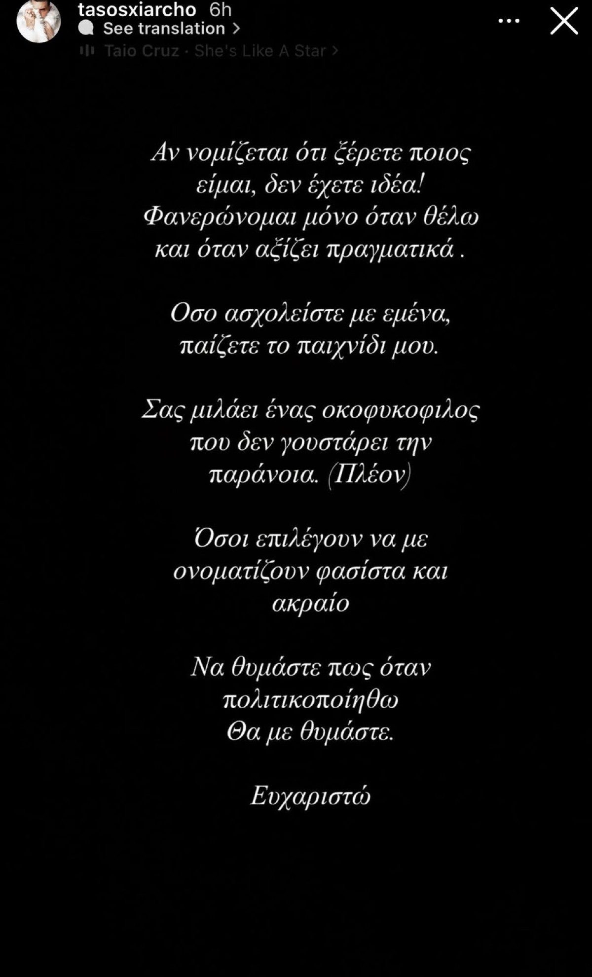 Η ανάρτηση του Τάσου Ξιαρχό