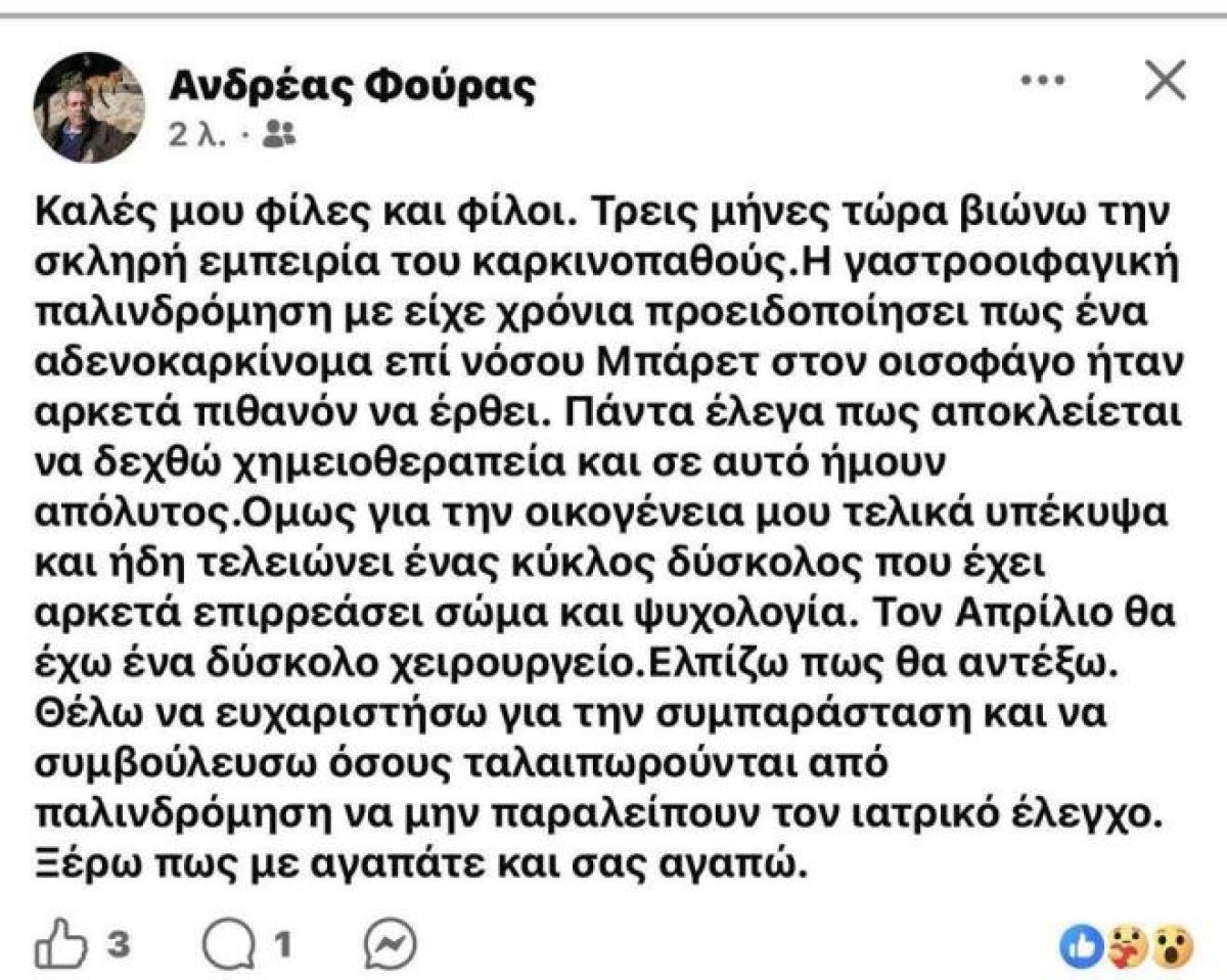 Η ανάρτηση του Ανδρέα Φούρα