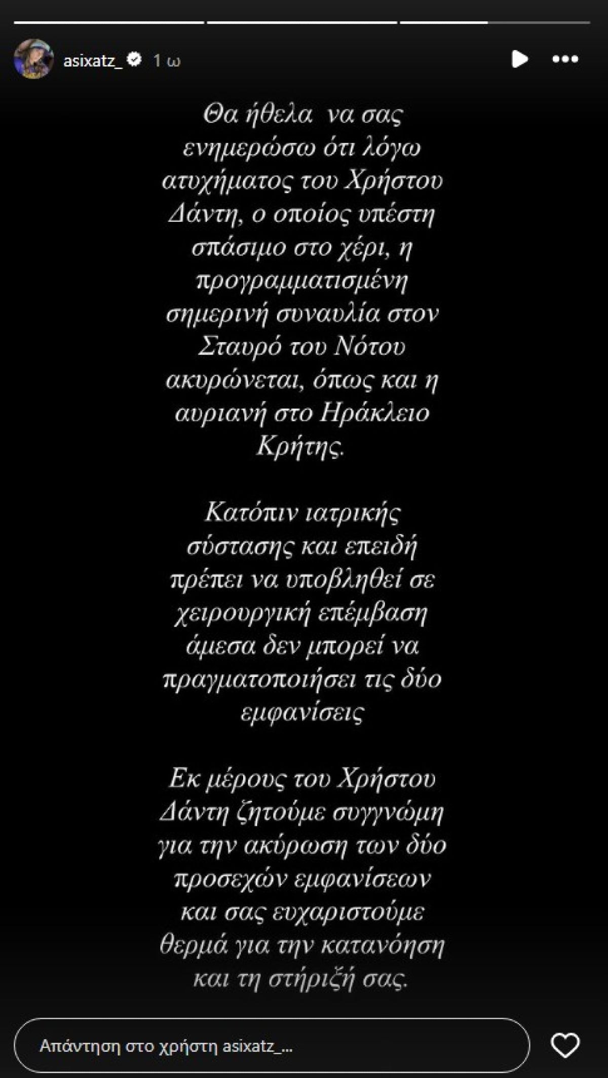 Ασημίνα Χατζηανδρέου: Η ανακοίνωση για τον Χρήστο Δάντη
