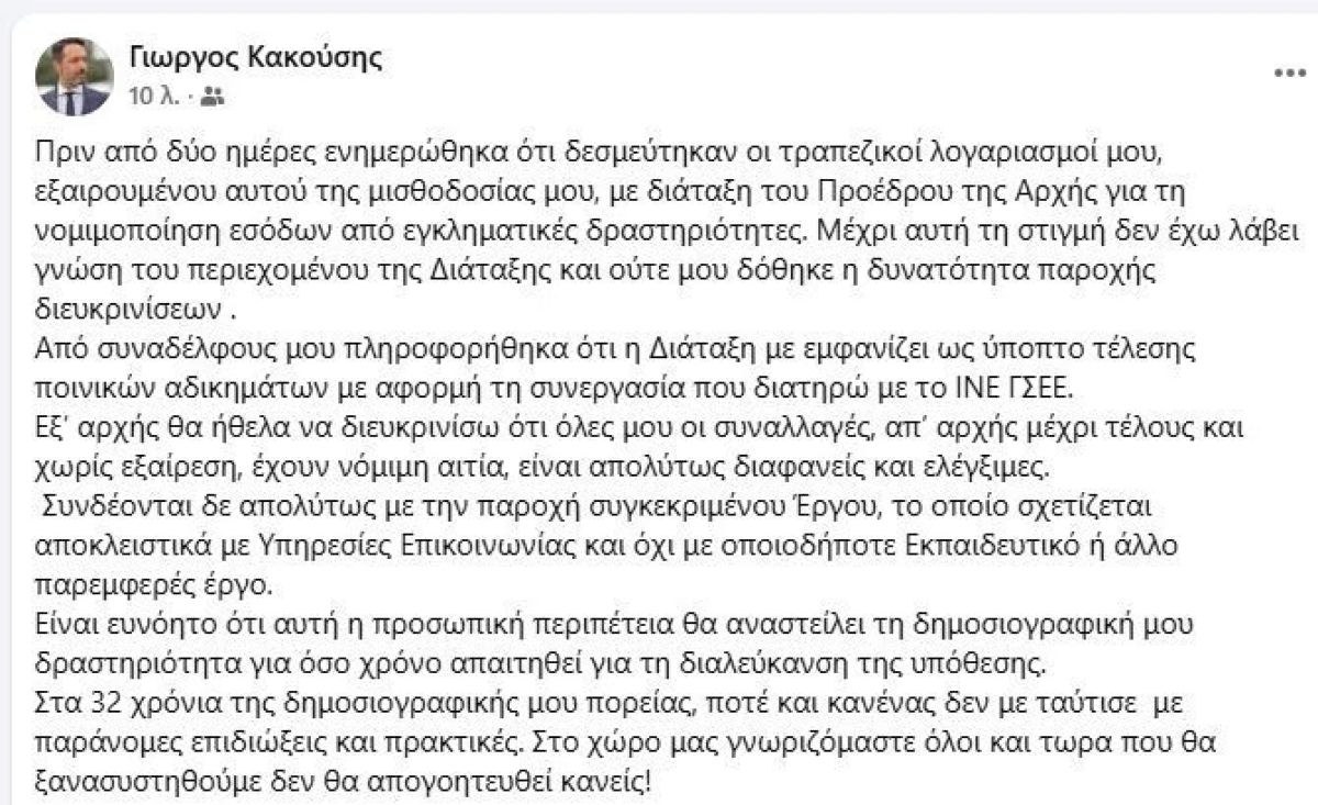 Γιώργος Κακούσης