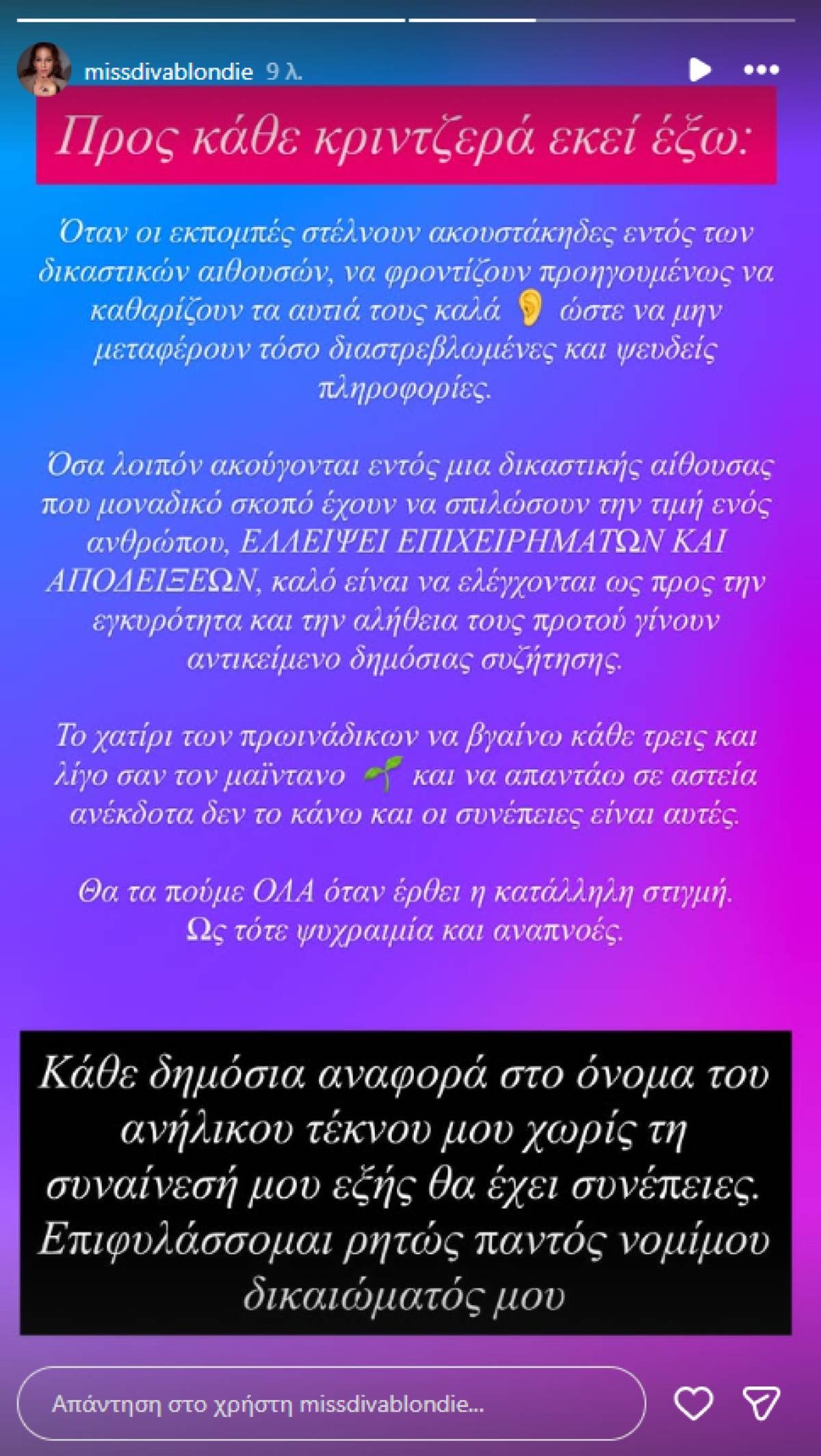 Το story της Μαρίας Δεληθανάση