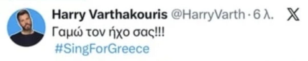 Χάρης Βαρθακούρης - Το tweet που έκανε για τη Eurovision