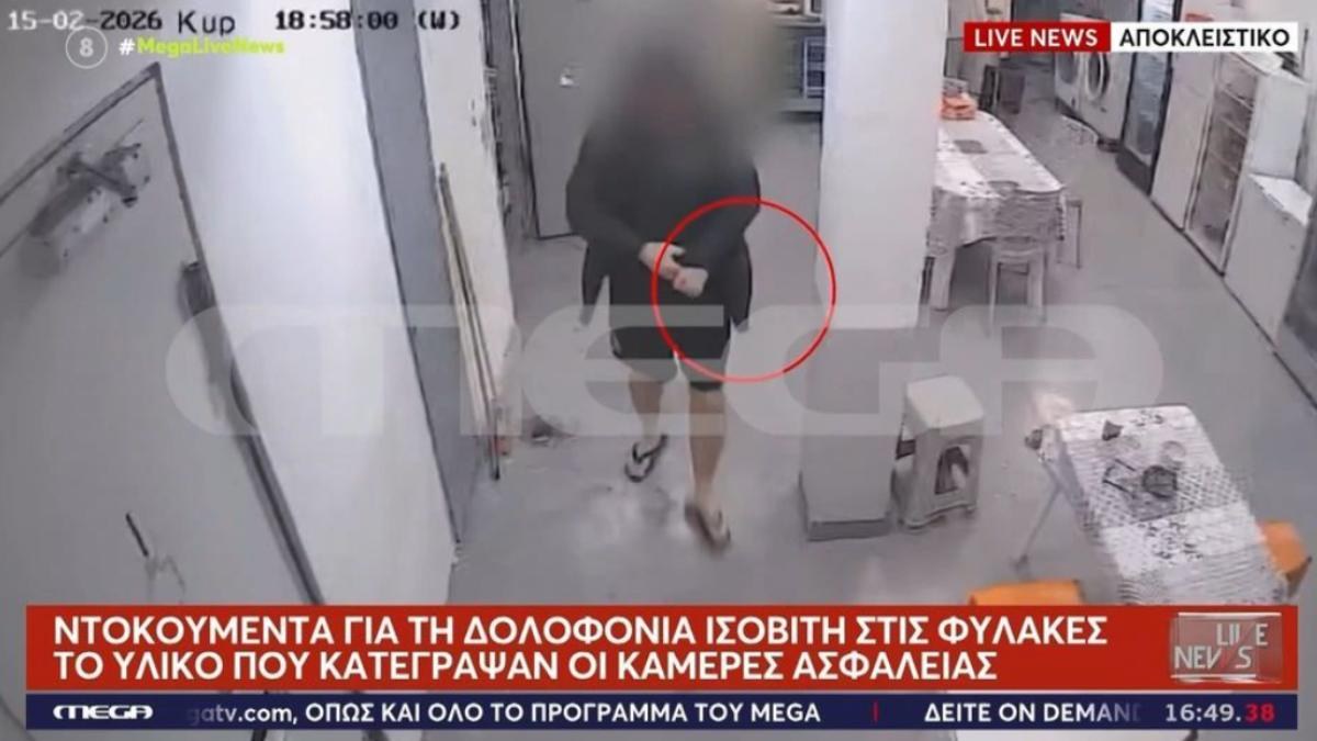 Δολοφόνος φυλακές Δομοκού