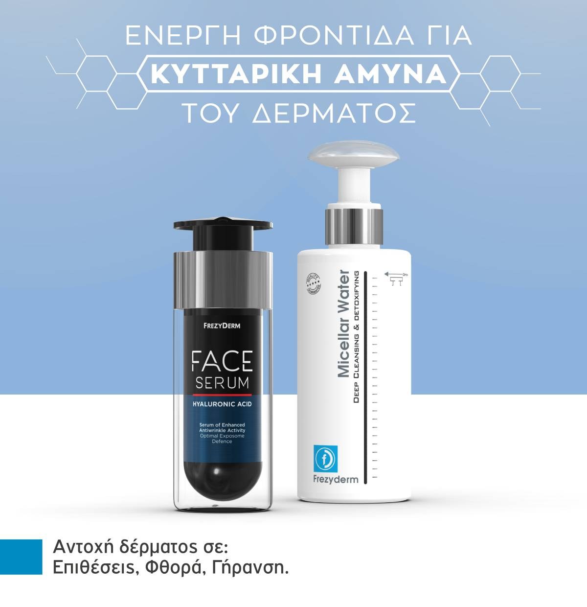 frezyderm