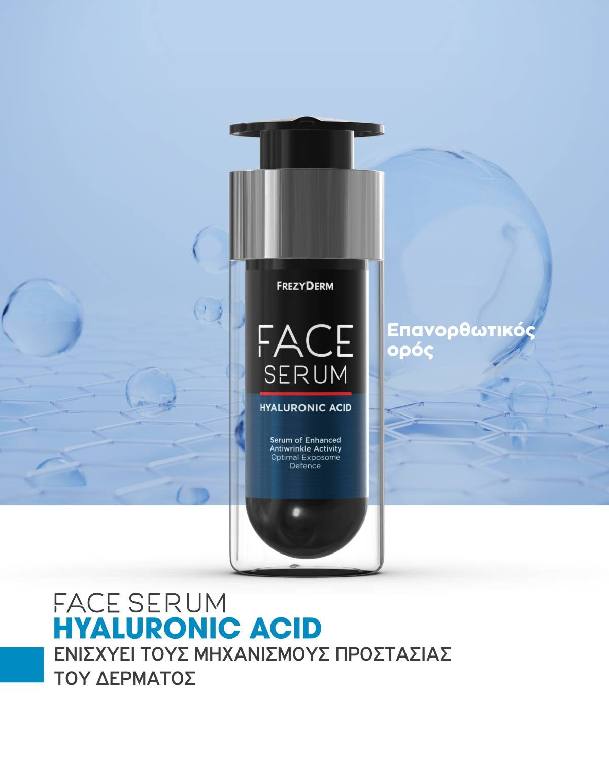 serum frezyderm