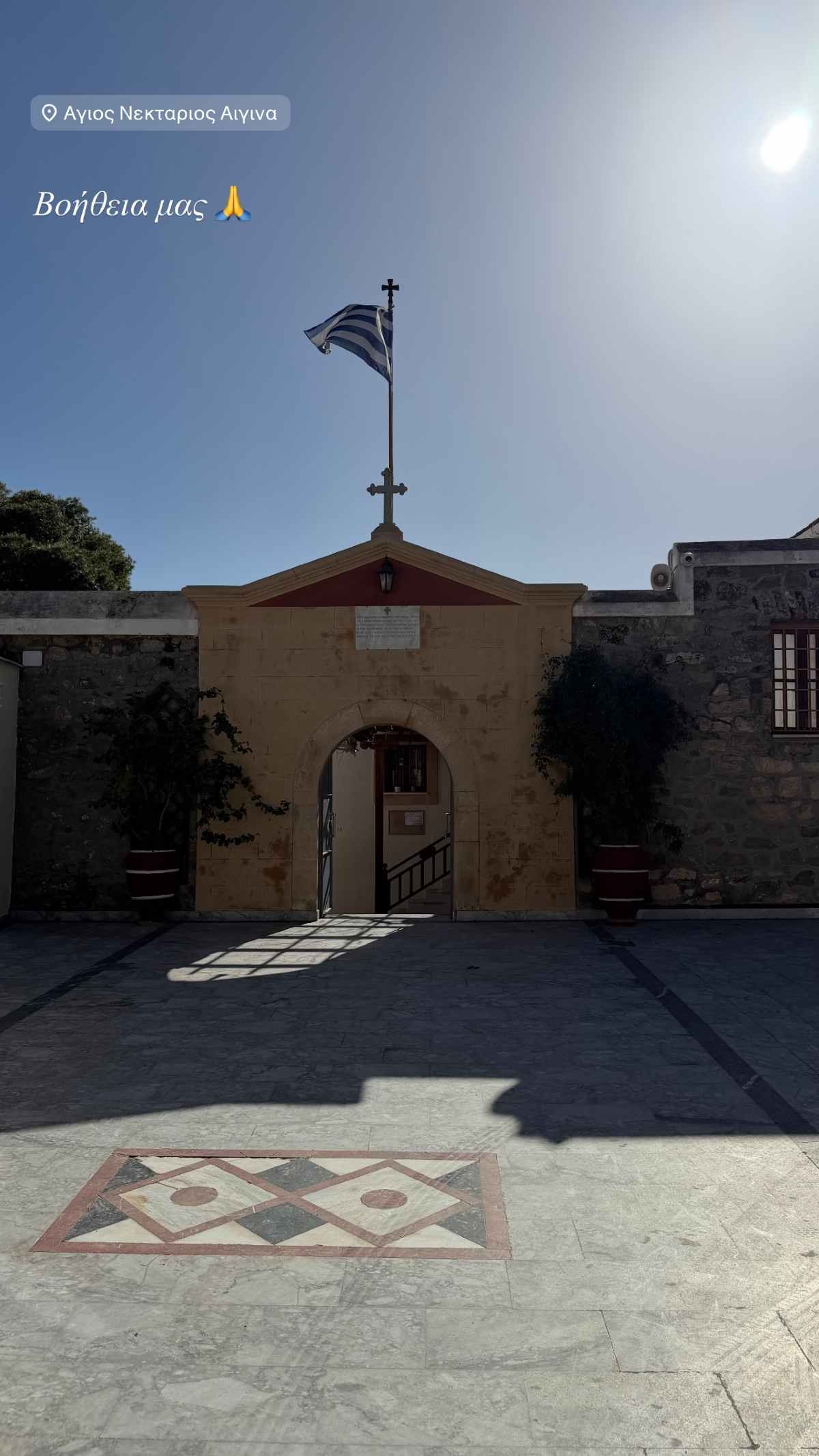 Η ανάρτηση της Κατερίνας Καινούργιου
