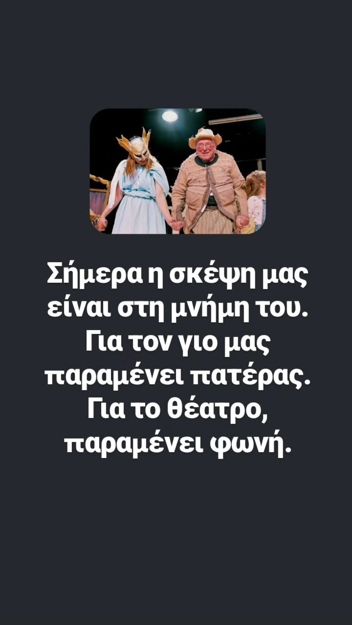 Η ανάρτηση της Αλίκη Κατσαβού για τον Κώστα Βουτσά