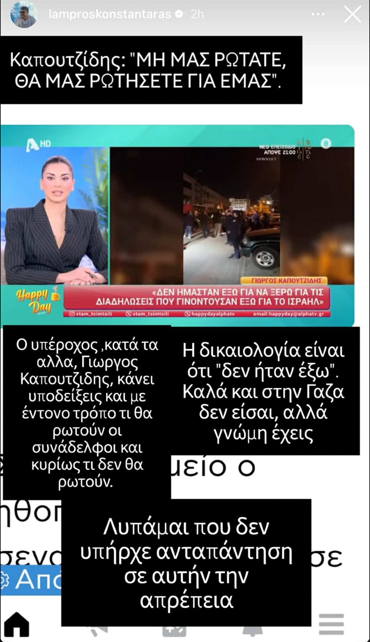 Η ανάρτηση του Λάμπρου Κωνσταντάρα