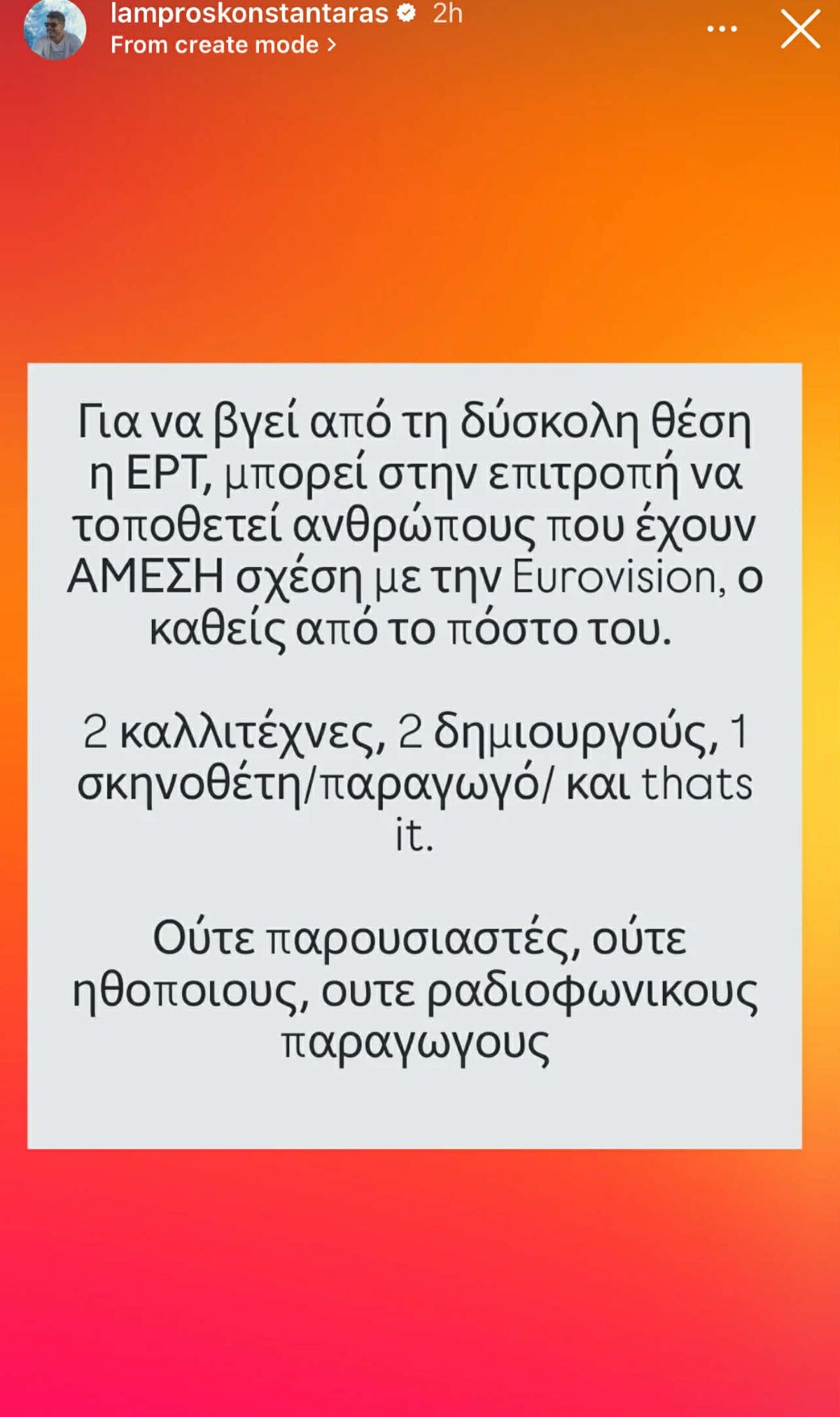 Η ανάρτηση του Λάμπρου Κωνσταντάρα