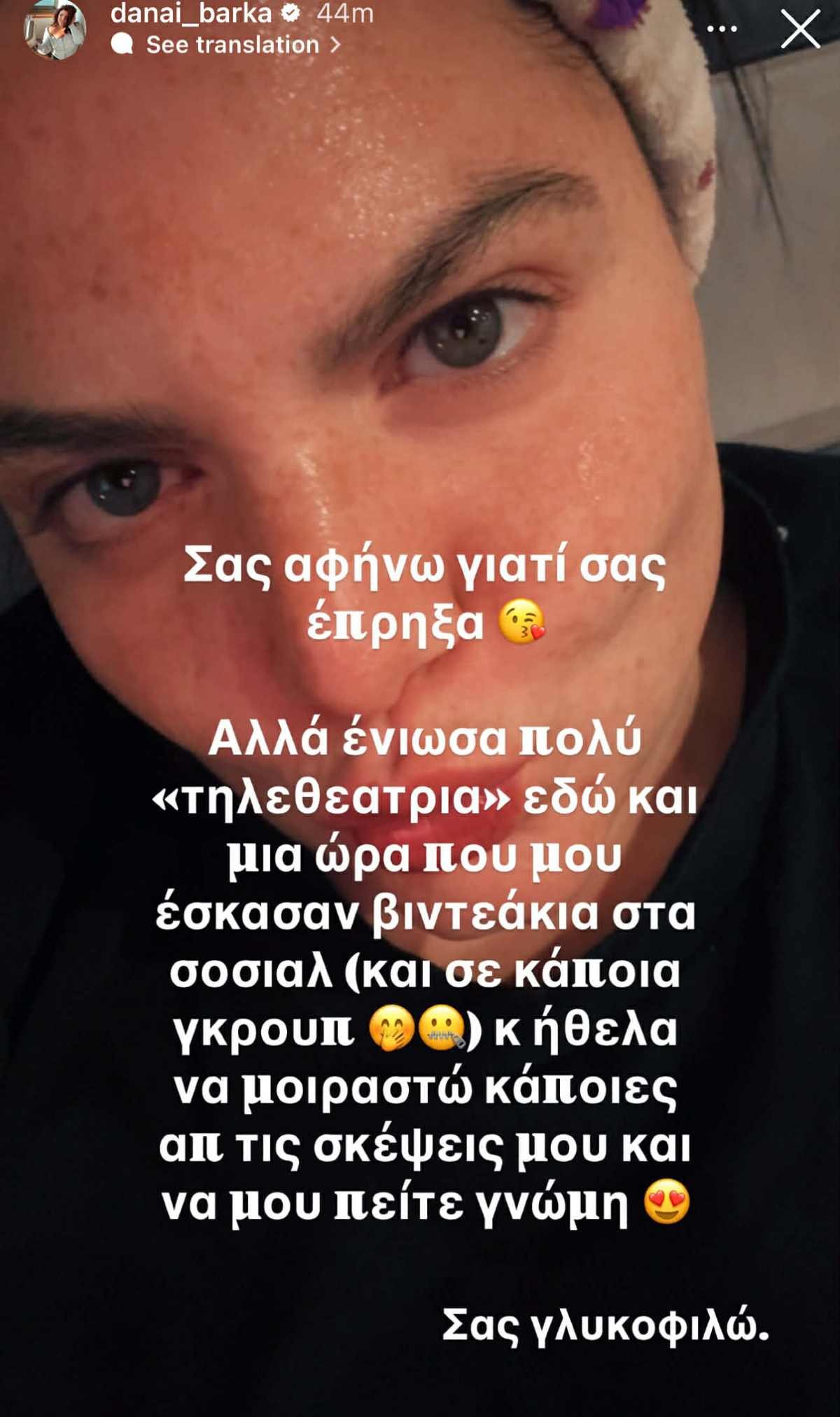 Η ανάρτηση της Δανάης Μπάρκα για τις τηλεοπτικές κόντρες