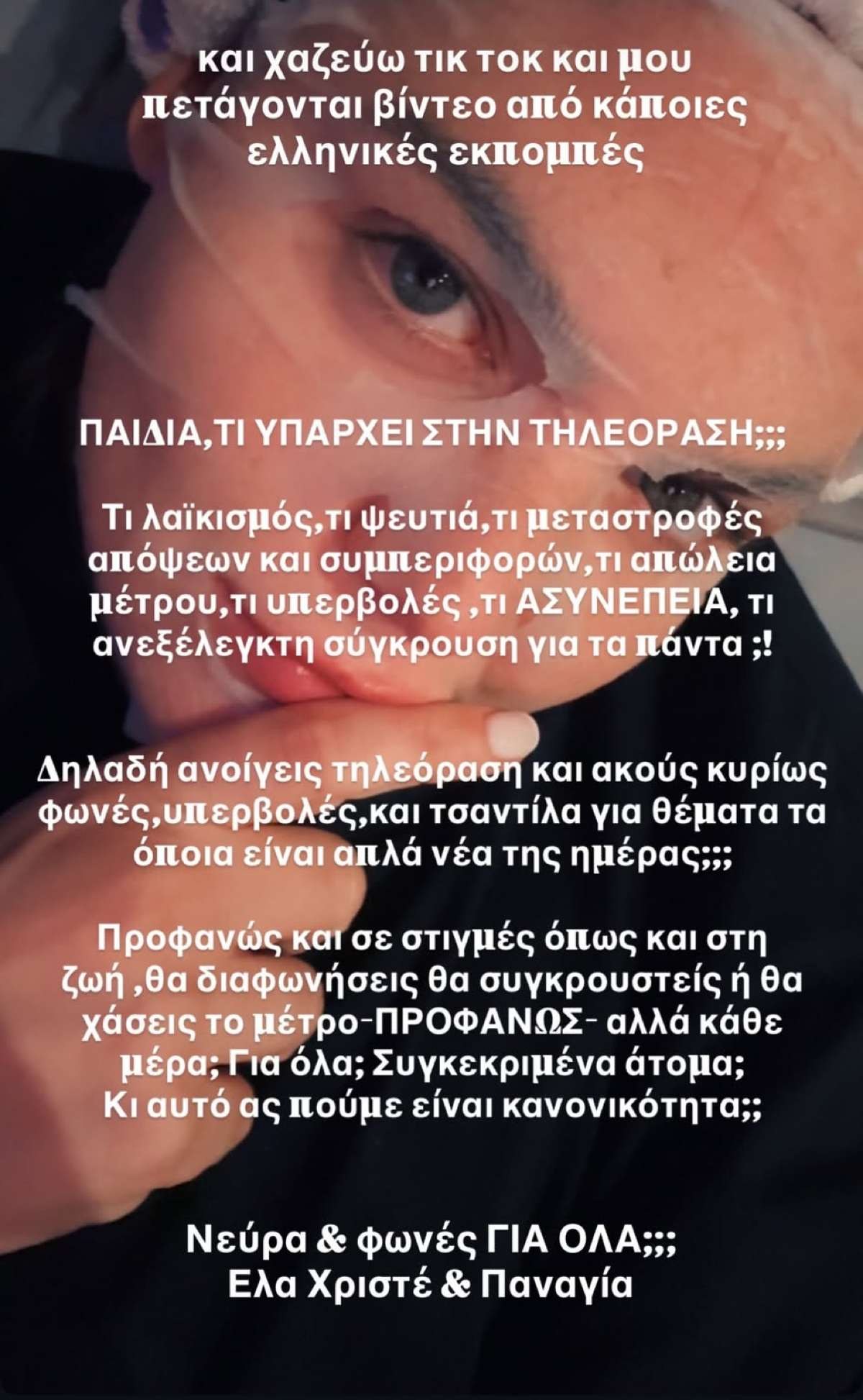 Η ανάρτηση της Δανάης Μπάρκα για τις τηλεοπτικές κόντρες