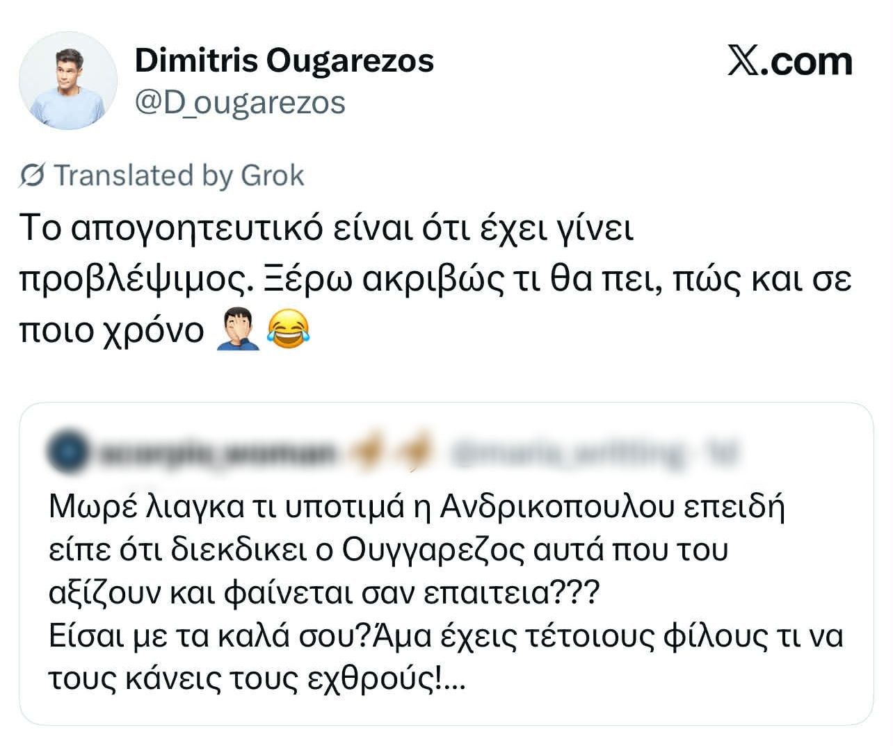 Το σχόλιο του Δημήτρη Ουγγαρέζου στο Χ