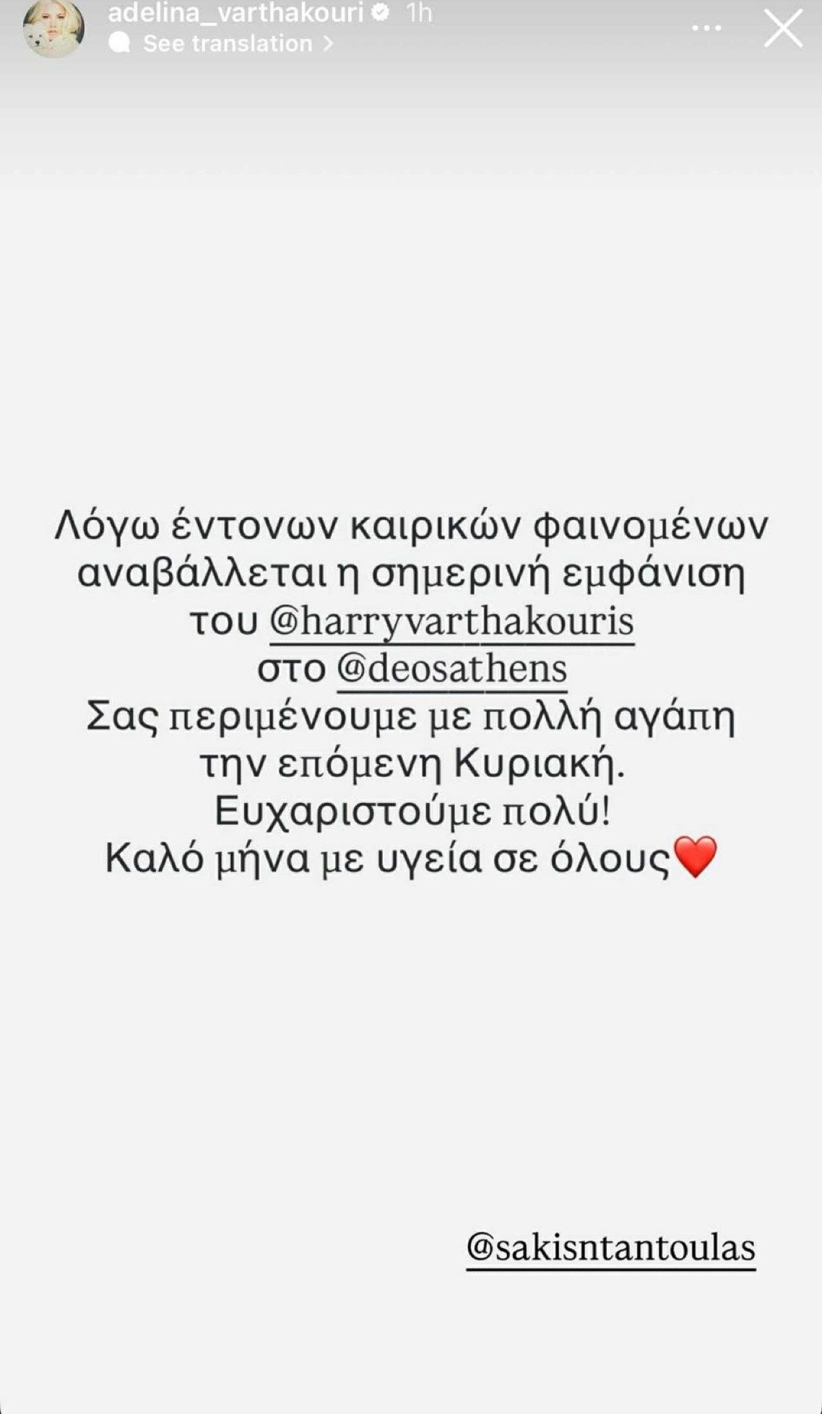 Η ανάρτηση της Αντελίνας Βαρθακούρη