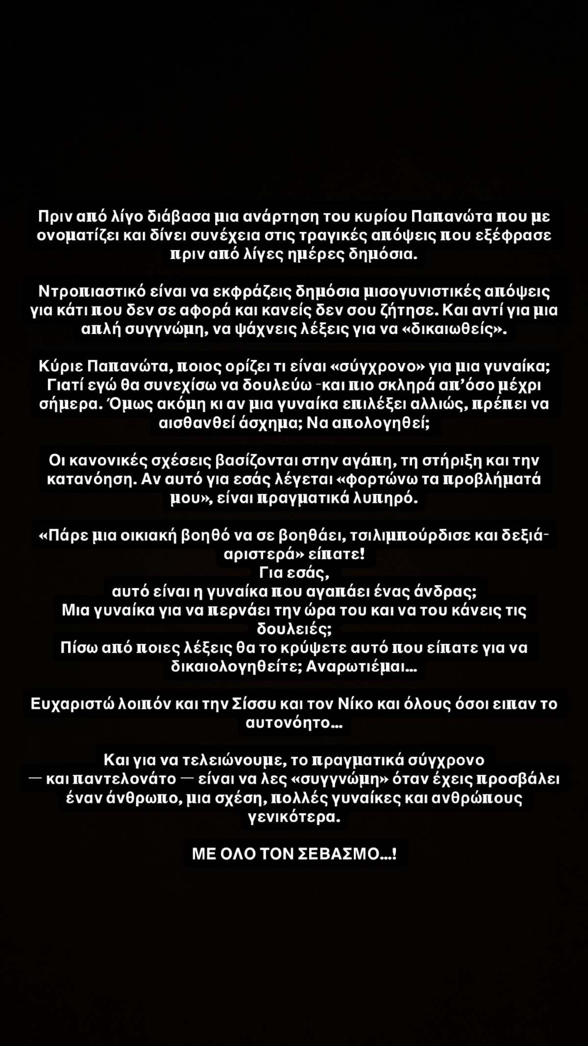 Η ανάρτηση της Ελένης Βουλγαράκη