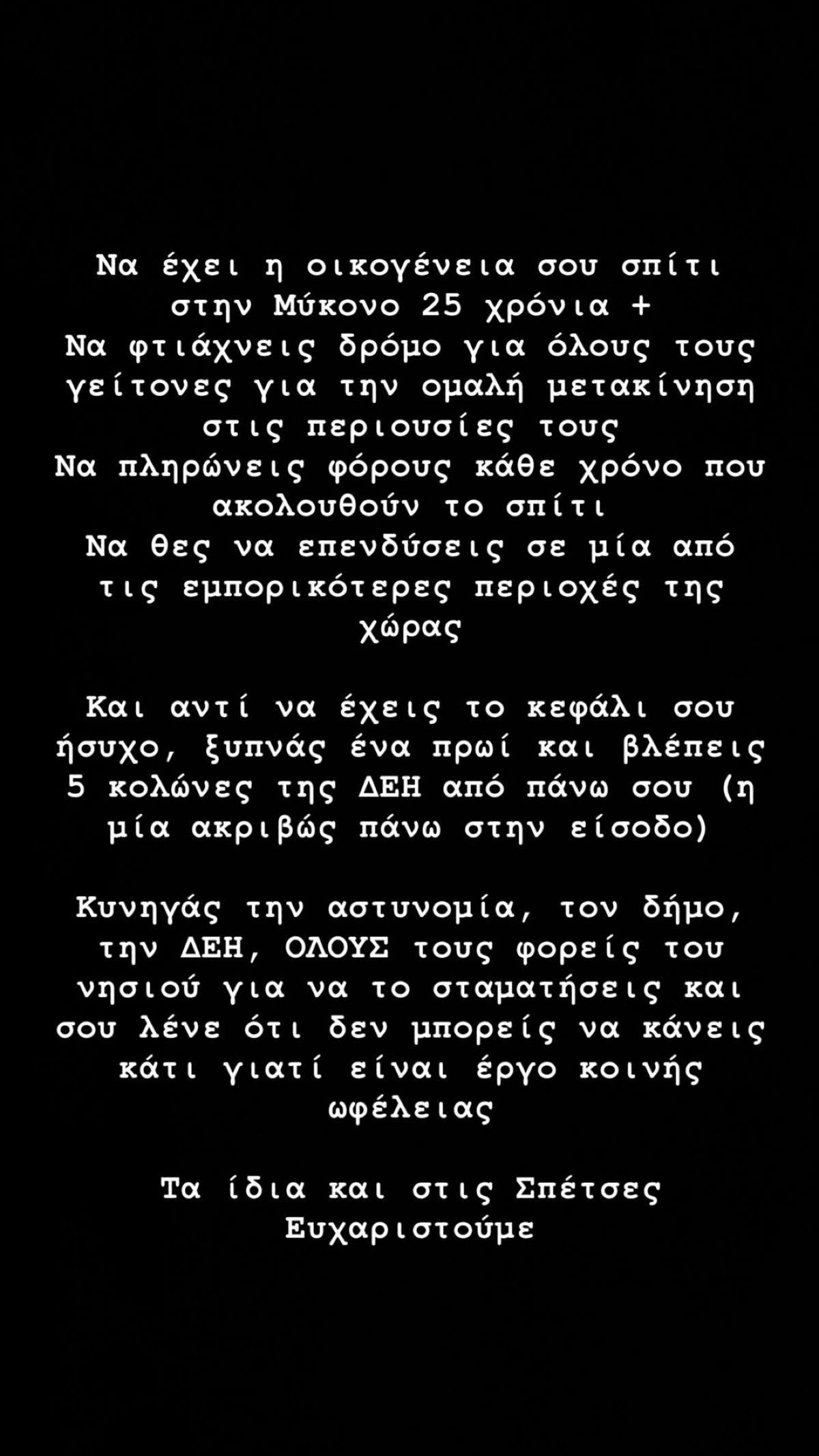 Ο Χρίστος Κούγιας στο Instagram