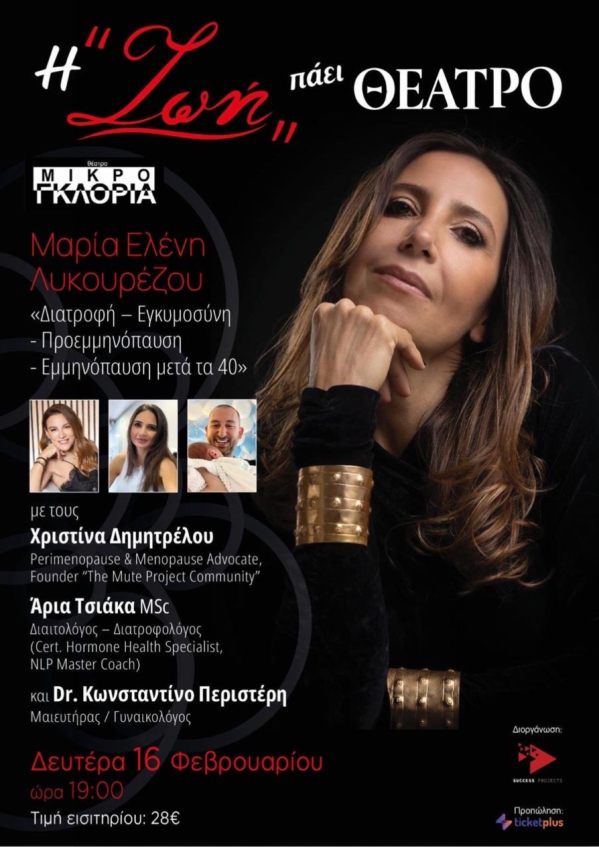 Η «ΖΩΗ» πάει θέατρο για 2η φορά!