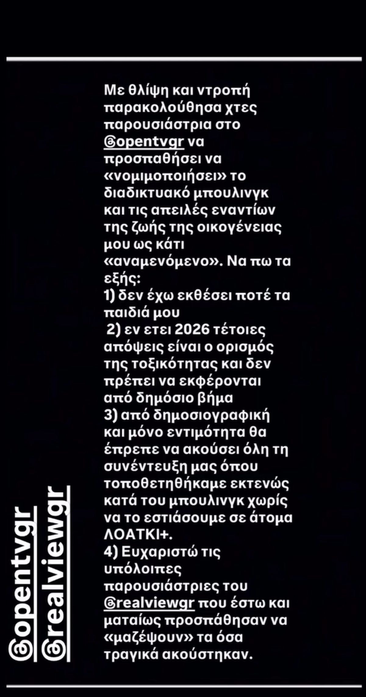 Η ανάρτηση που έκανε ο σύζυγος του Παντελή Τουτουντζή